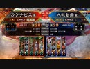 カンナビスが蜀礎を使って征覇王を目指す【part１3】