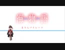 ガチ恋サーキュレーション