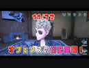 【IdentityV】オフェンスの日記やってみた-前編-【第5人格】