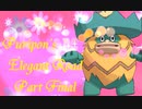 【縛り実況】Puripon's elegant road part Final【ポケモンoras】