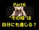 さ、家に帰ろうぜ。自分を殺せよ(^▽^)ニッコリ　【anti teller】「非狼少女」　Part 6