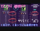 ウイニングイレブン 2020 myClub vol.47 「12/19 週間FP クリロナ、くるトワ４回目のチャンス！冨安も登場！」
