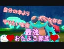 迫真ポジモン部　恐怖の大王の裏技