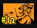 【初見プレイ】魔理沙の霧雨魔法店 #12～四次元ポケットが欲しい～【実況プレイ動画】