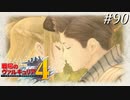 【戦場のヴァルキュリア4】 僕らの青春は戦火の中で　＃105 【ゆっくり実況】