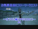 【PSO2】お気楽自由にストーリークエスト～オラクル編(EPISODE2)～ #2