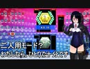 【テトリス９９　シェアバトル】二人用モード、ひとりでやります【実況】