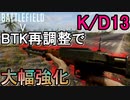 【BF5】BTK再調整でまさかの大幅強化された武器はこれだ！【FG-42/PS4 Pro/BFV】