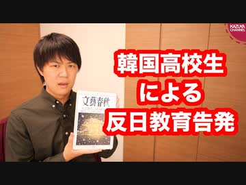 マラソン大会で反日スローガン…韓国人高校生がヤバすぎる反日教育の実態を暴露！