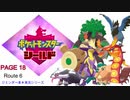 【実況シナリオ動画】ガラルの推しを探すポケモン盾の旅　PAGE18