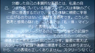 プレゼンス1-18　分離した自己の本質的な形態