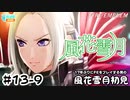 【ファイアーエムブレム 風花雪月（金鹿・ハード・クラシック）】17年ぶりにFEを初見プレイ part121