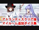 Fate/Grand Order シャルロット・コルデー＆メディア〔リリィ〕 追加マイルームボイス集(12/18追加分)