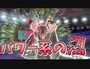 火力ぶっ壊れ『脳筋型』アイアント【ポケモン剣盾】ランクバトル