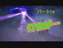 【アッシュと魔法の筆】お絵描きするぞ！　Part１４