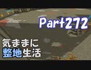 【Minecraft】気ままに整地生活Part272【ゆっくり実況】