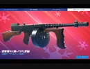 Fortnite)ドラムガン覚えてますか？
