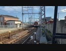 4K 近鉄日本鉄道　上り下り通過
