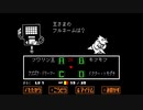 誰も倒さなくていいRPG「Undertale」#9 メタトンのクイズ！？