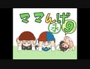 ママんげ永9話