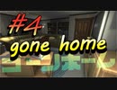 【gone home】気狂い屋敷の娘たちは part4