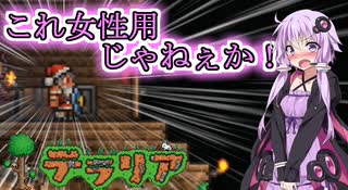 【Terraria】ゆかりさんがハードモードに挑戦するそうです。【VOICEROID実況】