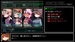 SEQUEL blight カジュアルRTA 2時間1分6秒 Part4/4