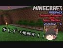 【マインクラフト】新ドラゴンと宇宙とゆっくりたちの冒険記　Quest4【ゆっくり実況】