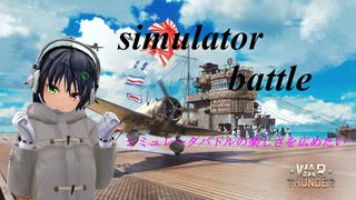 [空SB初級解説]自由に空を飛ぶために!![第二回 操作設定]