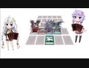 【VOICEROID】たのしいでゅえる【架空デュエル】