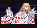 Fate/Grand Order キリシュタリア・ヴォーダイム バトルボイス＆バトルモーション集（スキル、宝具等）