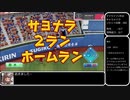 パワプロ2018　[投手編]マイライフで取得できる 称号・特殊能力の全獲得を目指すプレイ　01