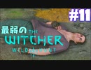 #11【アクション】最弱ウィッチャーでも殴り合いで容赦しない。【The Witcher 3：デスマーチ】