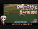 【MyTimeAtPORTIA】ONEのアトリエ～ポーシャの工芸士～#45 前編【CeVIO実況】