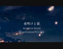 【かつ】夜明けと蛍／n-buna【原キーで歌ってみた】