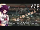 淡々とCities:Skylines #06【VOICEROID実況】