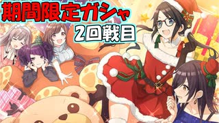 【シャニマス】True石枯らす勢いの凛世さん、三峰さんの期間限定ガチャ2回戦目!!あと、無料10連とかチケットとかガチャいっぱい!!