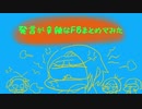 【MSSP】発言が辛辣なFBまとめてみた【MAD】