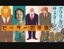 【海外の反応 アニメ】 アフリカの サラリーマン 10話 African Salaryman ep 10 アニメリアクション