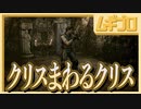 【任天堂信者が挑む】バイオハザードを今更初見プレイ_Part22【実況】