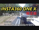 【車載】INSTA360を使ってみた。CR-Z [北九州市八幡編 PART-1] (Rev1)