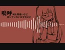 【再投稿】不完全シンドローム (team ATUが歌わせて頂きました)