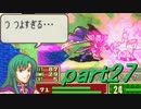 【ゆっくり】ＦＥ封印縛りプレイ幸運の剣　part27【実況】