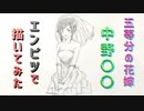 「五等分の花嫁 中野〇〇」還暦男がHB鉛筆1本で描いてみた。