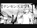 【オリジナルMV】ナンセンス文学【歌ってみた】／緑ノ椿 *.☾