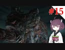 【VOICEROID実況】RE:2から始めるラクーンぐらし！【バイオハザードRE:2】#15