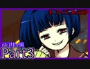 【ヤンデレ実況】僕は妹(仮)の笑顔を守りたい【メンヘラフレシア/３輪目】