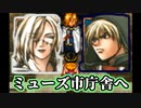 【実況】 予備知識ある男の幻想水滸伝Ⅱ　18話目
