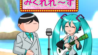 【トークロイド】ＶＭ－１グランプリ２０１９ No.0025 みくれれ～ず