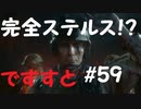 【デスストランディング】分断されてしまった世界を再び繋ぐ、伝説の運び屋【実況】part59